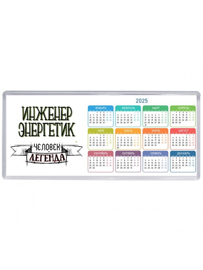 инженер энергетик человек легенда