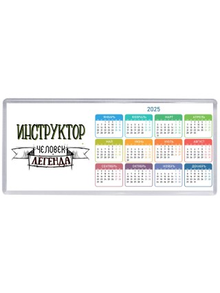инструктор человек легенда