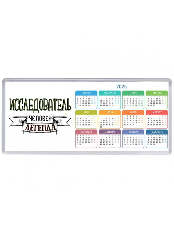 исследователь человек легенда