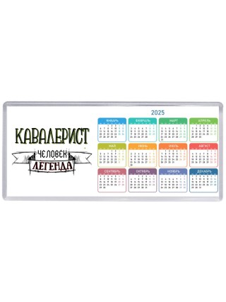 кавалерист человек легенда
