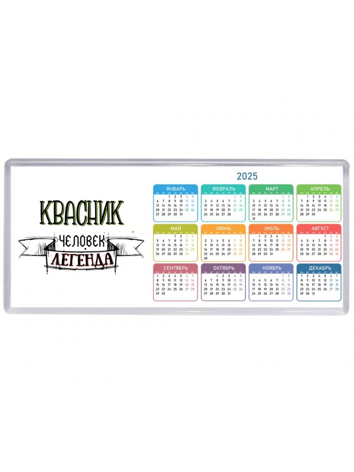 квасник человек легенда