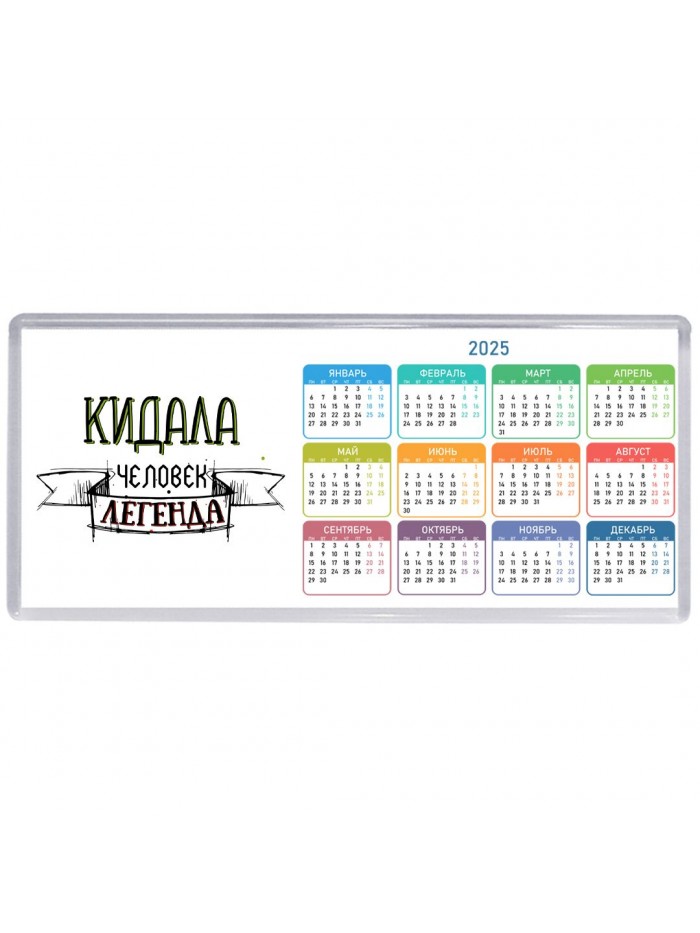 кидала человек легенда