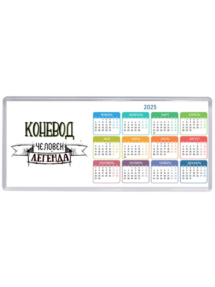 коневод человек легенда