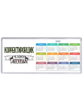корректировщик человек легенда