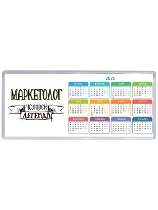 маркетолог человек легенда