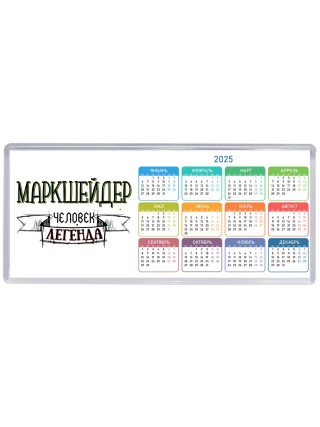 маркшейдер человек легенда