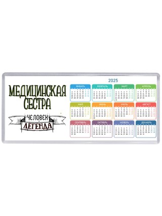 медицинская сестра человек легенда