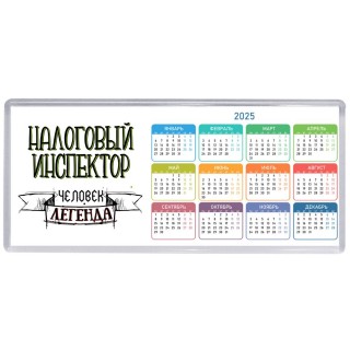 налоговый инспектор человек легенда