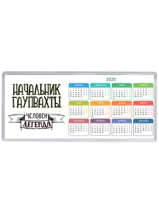 начальник гаупвахты человек легенда