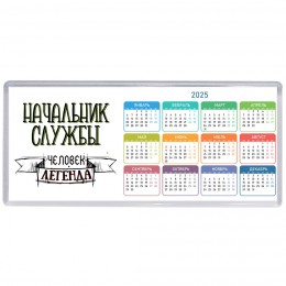 начальник службы человек легенда