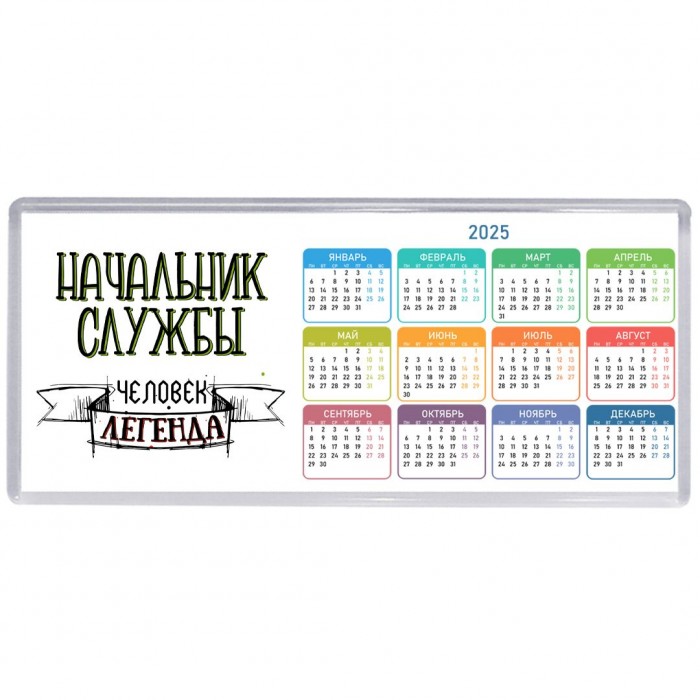 начальник службы человек легенда
