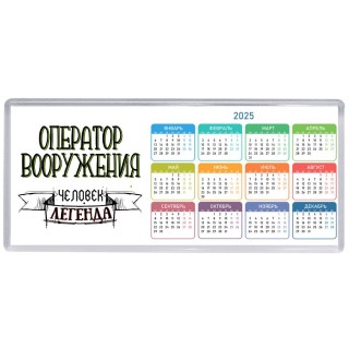 оператор вооружения человек легенда