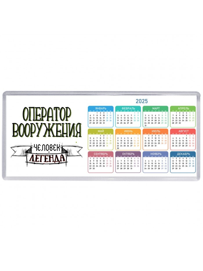 оператор вооружения человек легенда