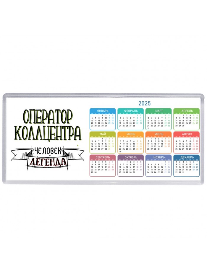 оператор коллцентра человек легенда