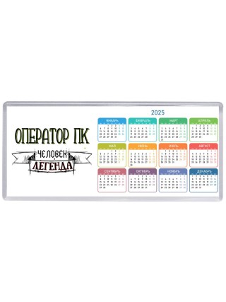 оператор пк человек легенда