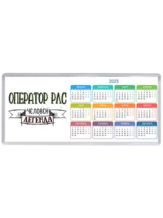 оператор рлс человек легенда