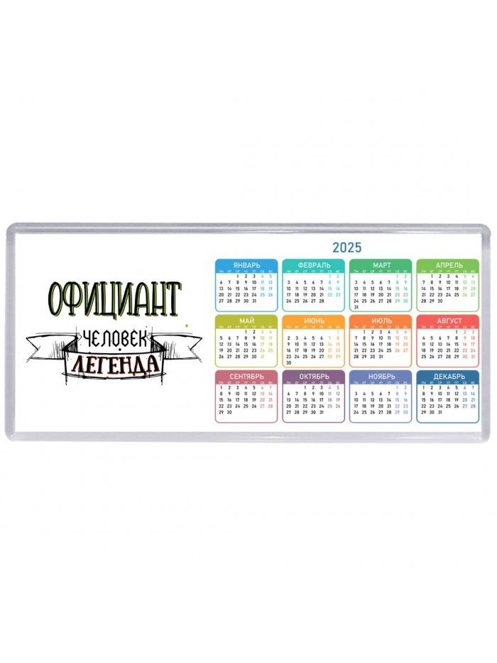 официант человек легенда