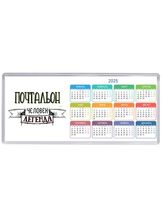 почтальон человек легенда