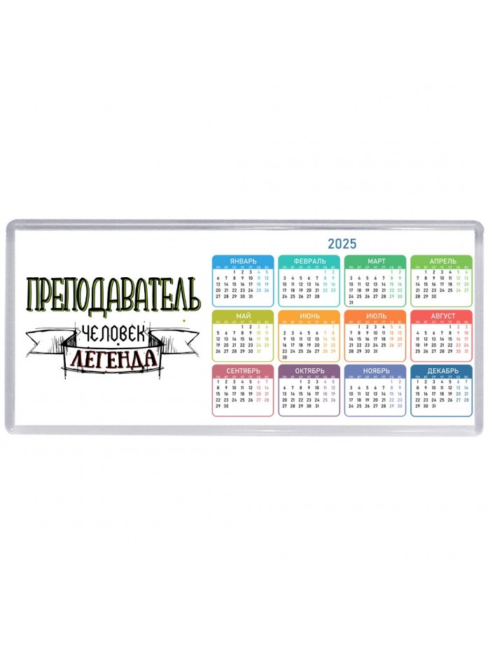 преподаватель человек легенда