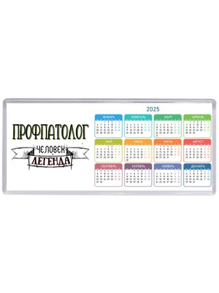 профпатолог человек легенда