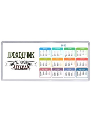 проходчик человек легенда