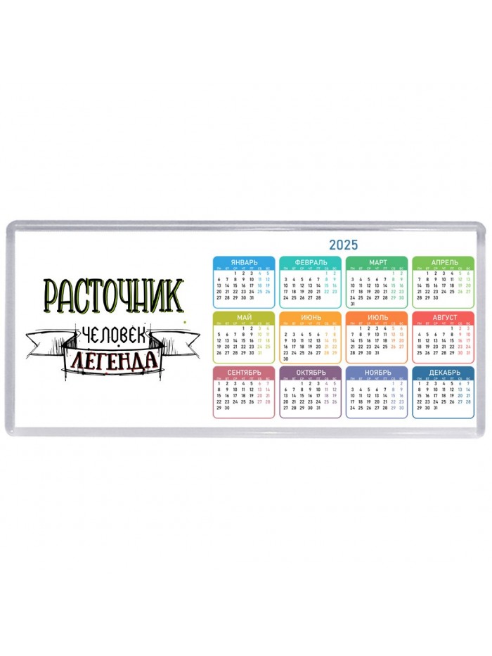 расточник человек легенда