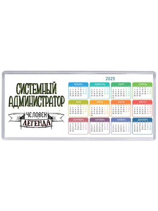 системный администратор человек легенда