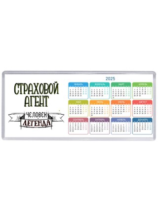 страховой агент человек легенда