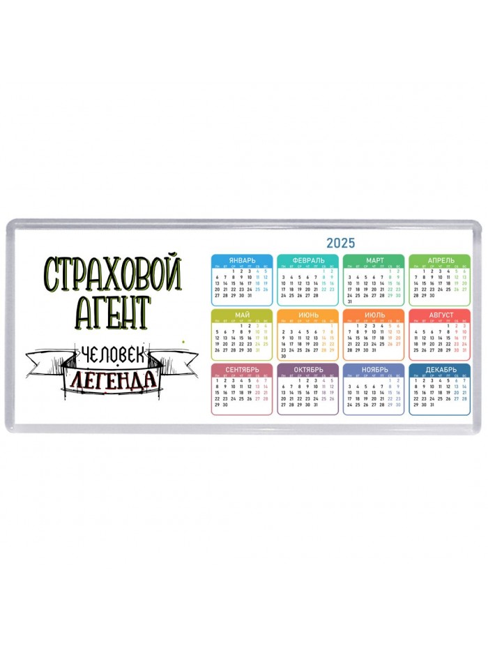 страховой агент человек легенда