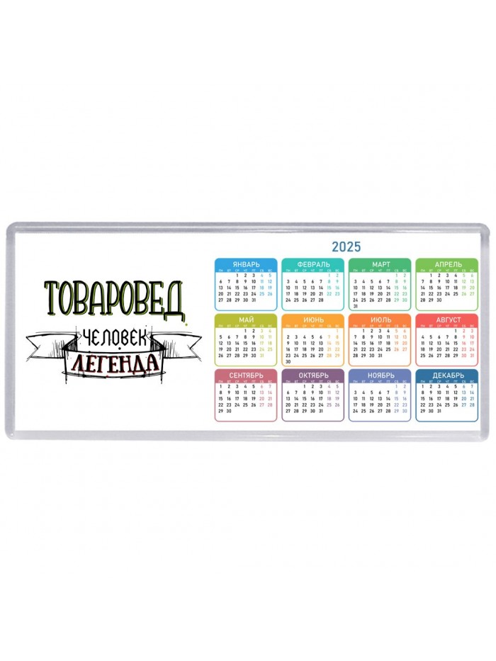 товаровед человек легенда