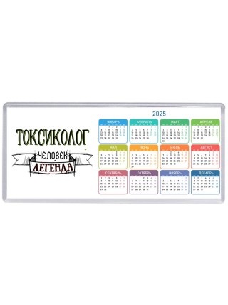 токсиколог человек легенда