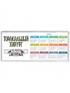 торакальный хирург человек легенда