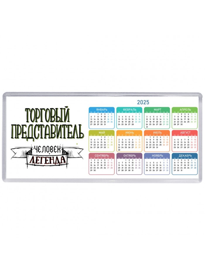 торговый представитель человек легенда