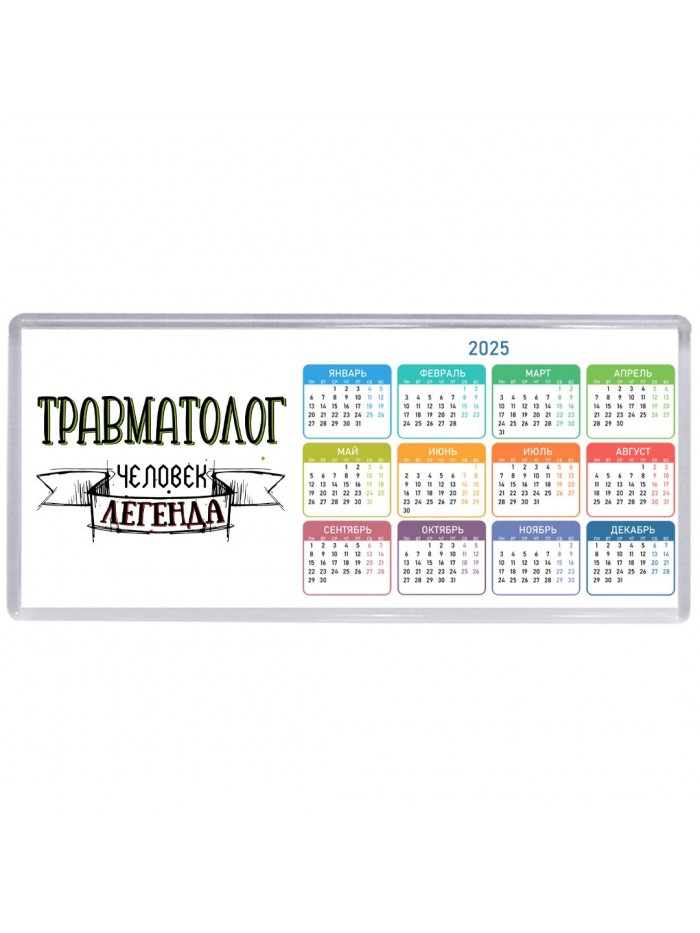 травматолог человек легенда