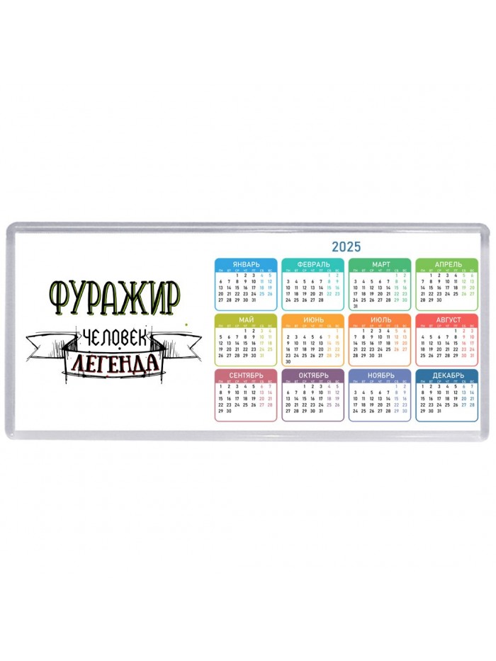 фуражир человек легенда