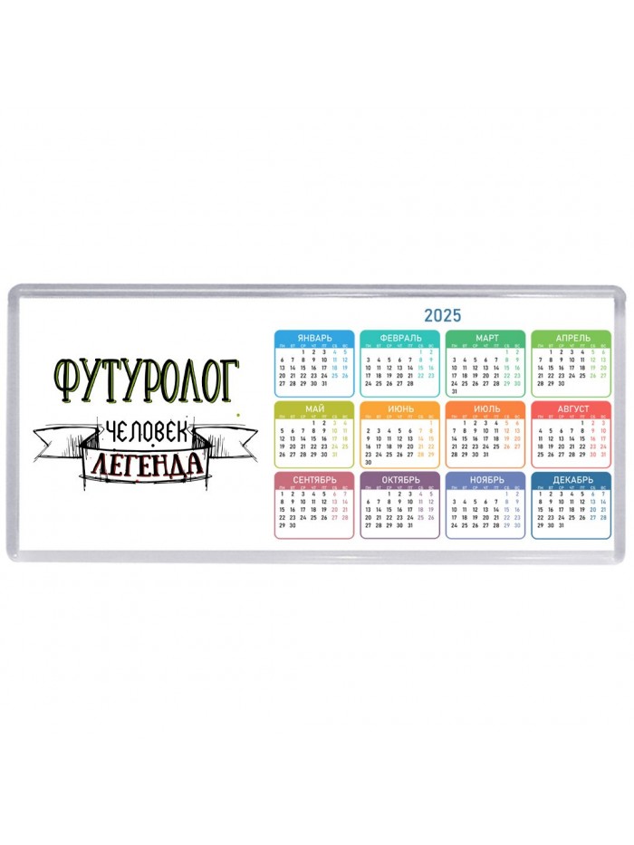 футуролог человек легенда