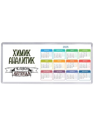 химик аналитик человек легенда