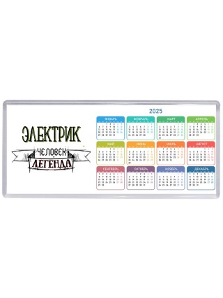 электрик человек легенда