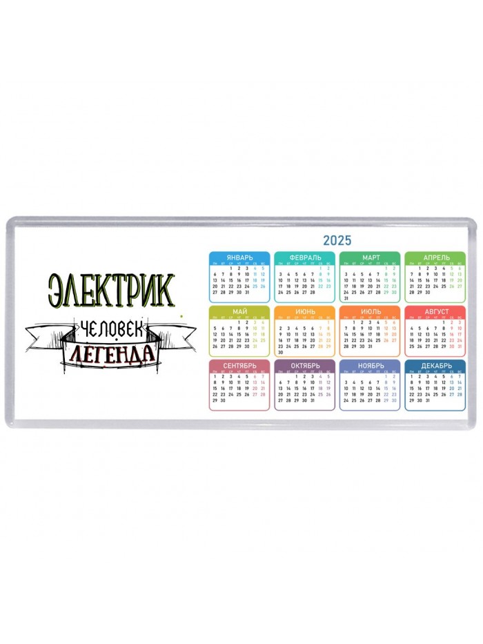 электрик человек легенда