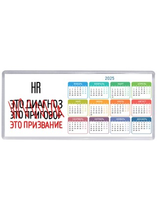 hr это диагноз это приговор это призвание