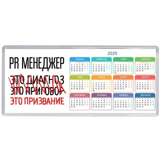 pr менеджер это диагноз это приговор это призвание