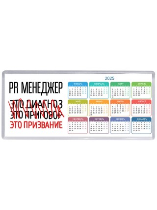 pr менеджер это диагноз это приговор это призвание