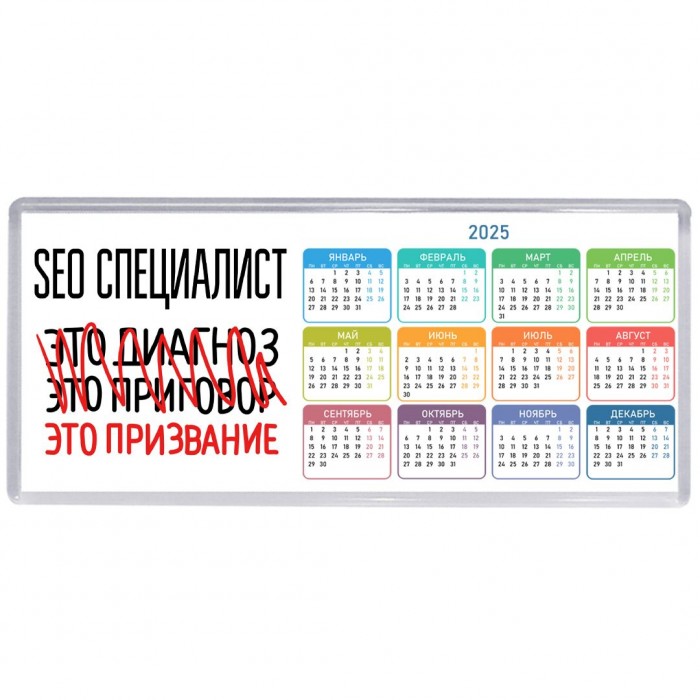 seo специалист это диагноз это приговор это призвание