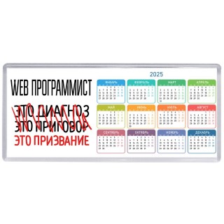 web программист это диагноз это приговор это призвание