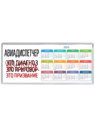 авиадиспетчер это диагноз это приговор это призвание