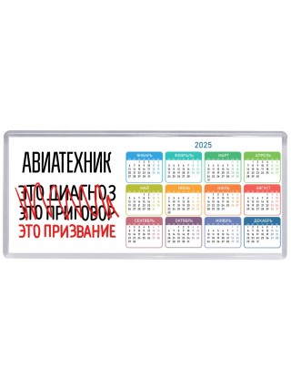 авиатехник это диагноз это приговор это призвание