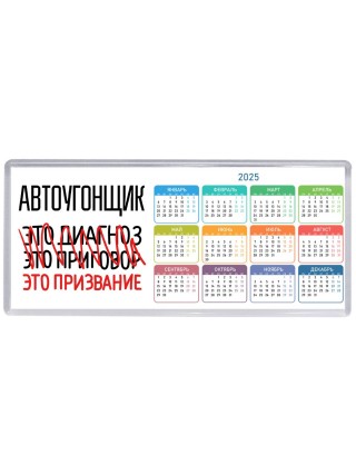 автоугонщик это диагноз это приговор это призвание