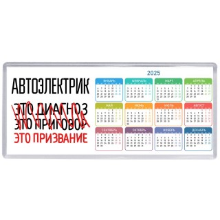 автоэлектрик это диагноз это приговор это призвание