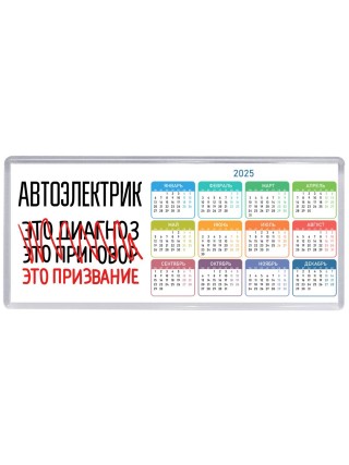 автоэлектрик это диагноз это приговор это призвание