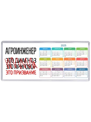 агроинженер это диагноз это приговор это призвание